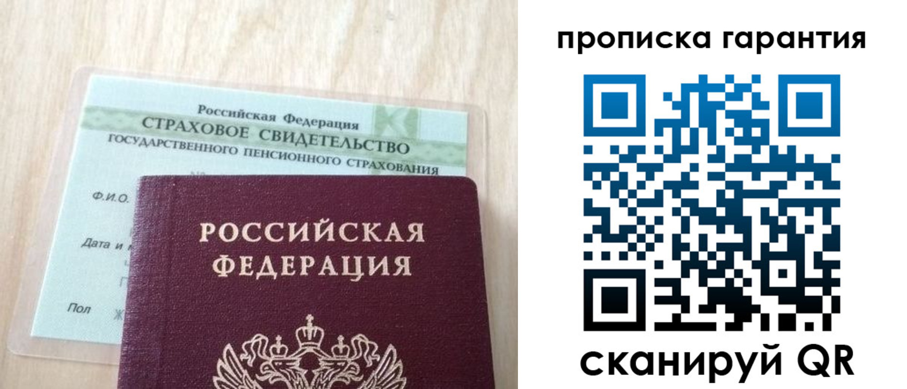 прописка в Нерюнгри
