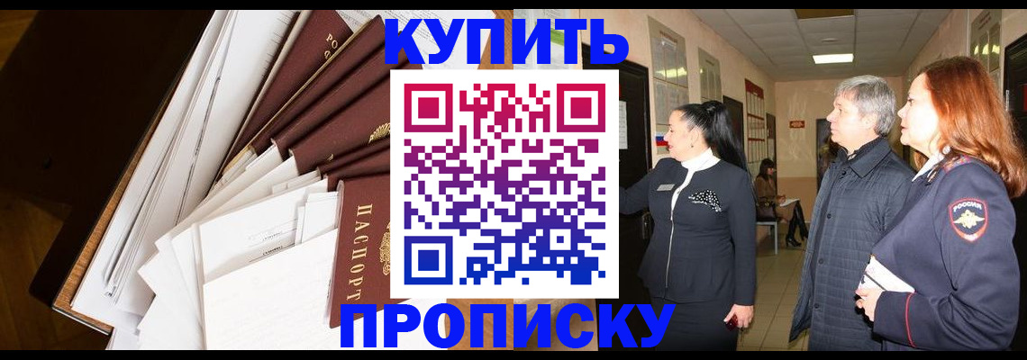 прописка ребенка в Нерюнгри