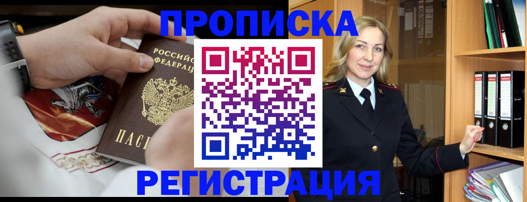 прописка законно в Нерюнгри