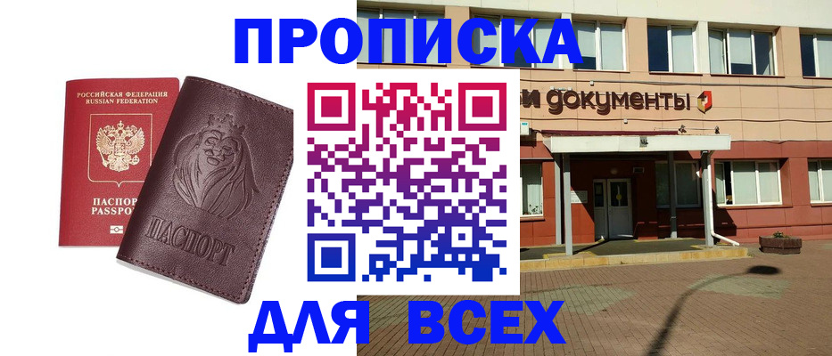 прописка законно в Нерюнгри