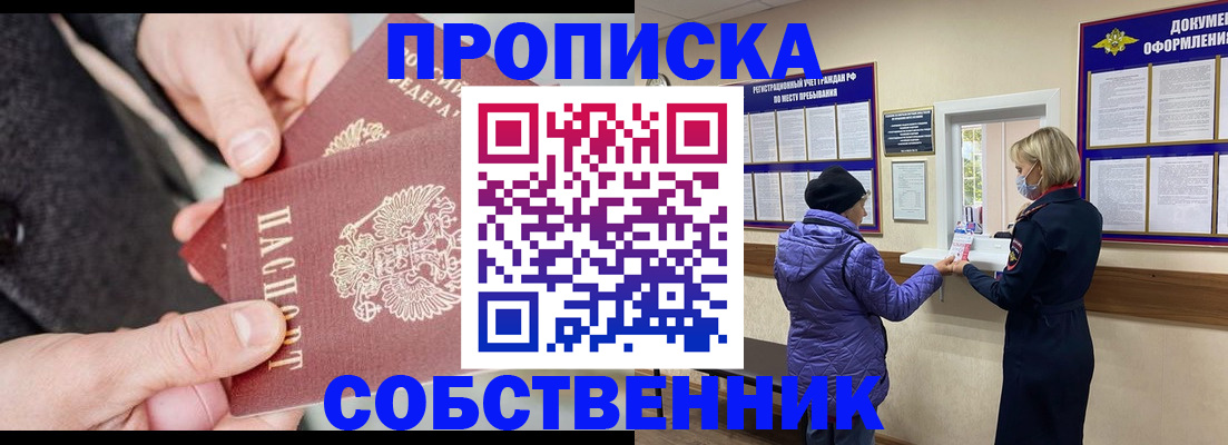 прописка для школы в Нерюнгри